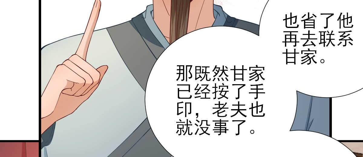 《男神村长想娶我》第54话拦截 第34页