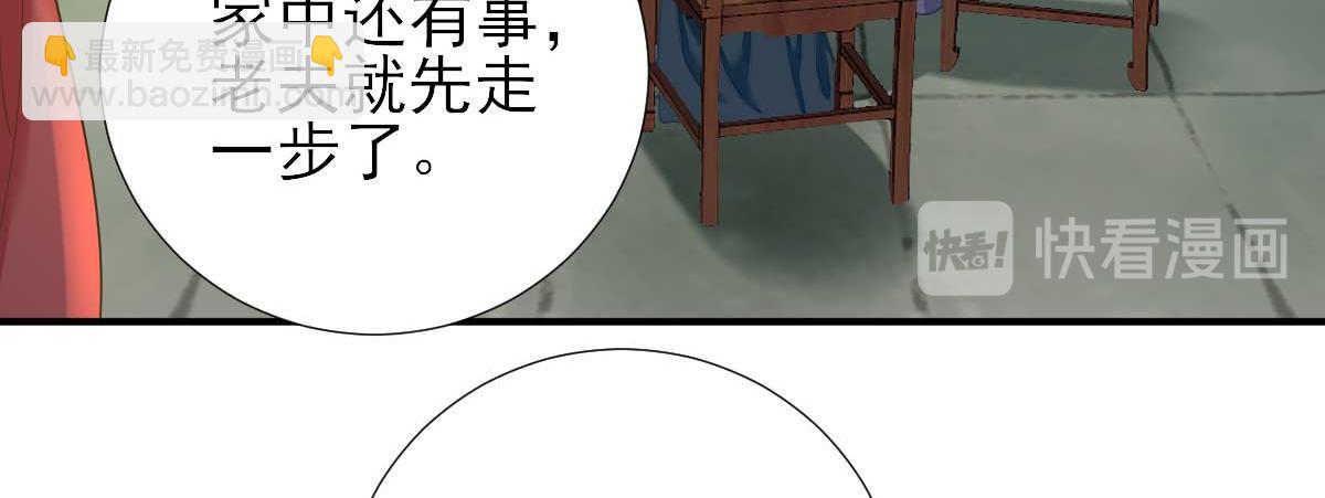 《男神村长想娶我》第54话拦截 第36页