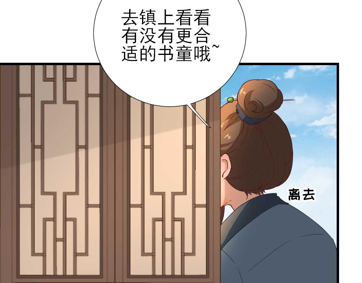 《男神村长想娶我》第54话拦截 第37页