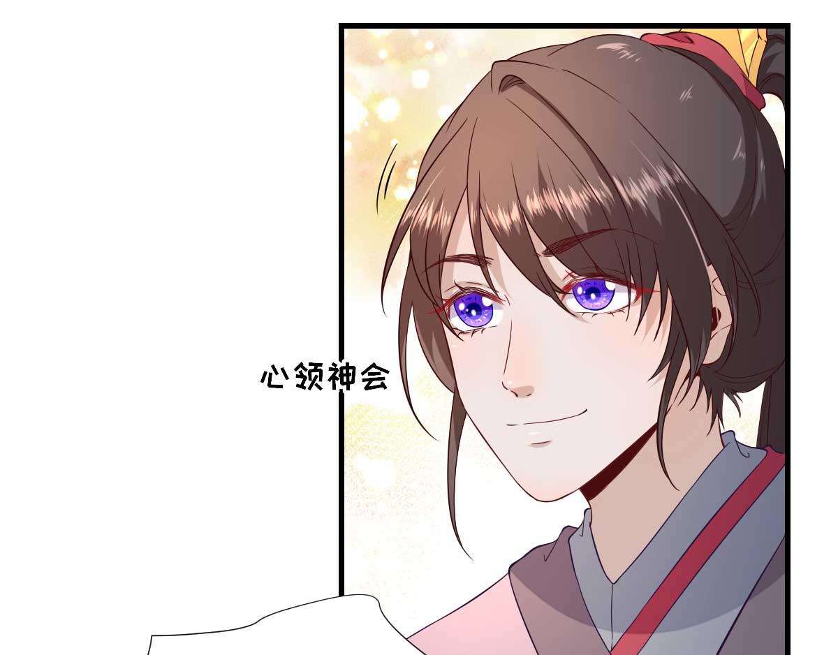 《男神村长想娶我》第54话拦截 第44页