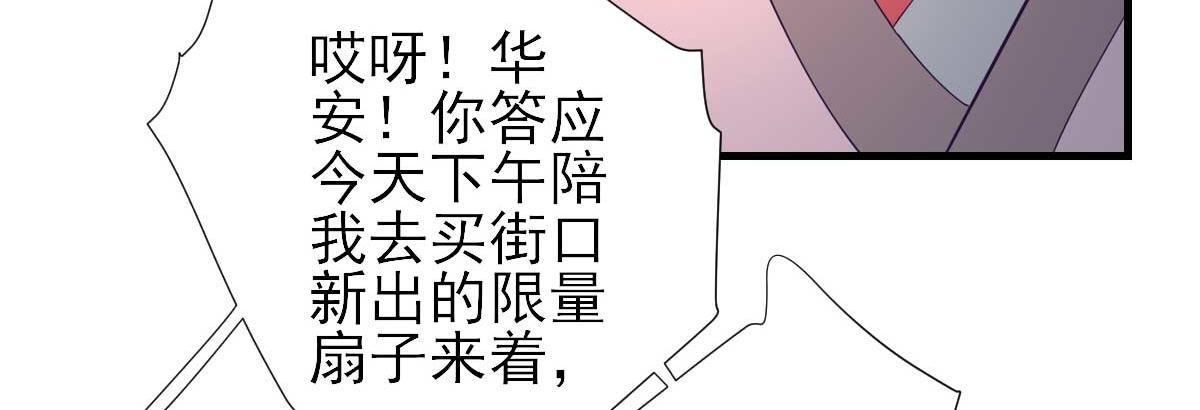 《男神村长想娶我》第54话拦截 第45页