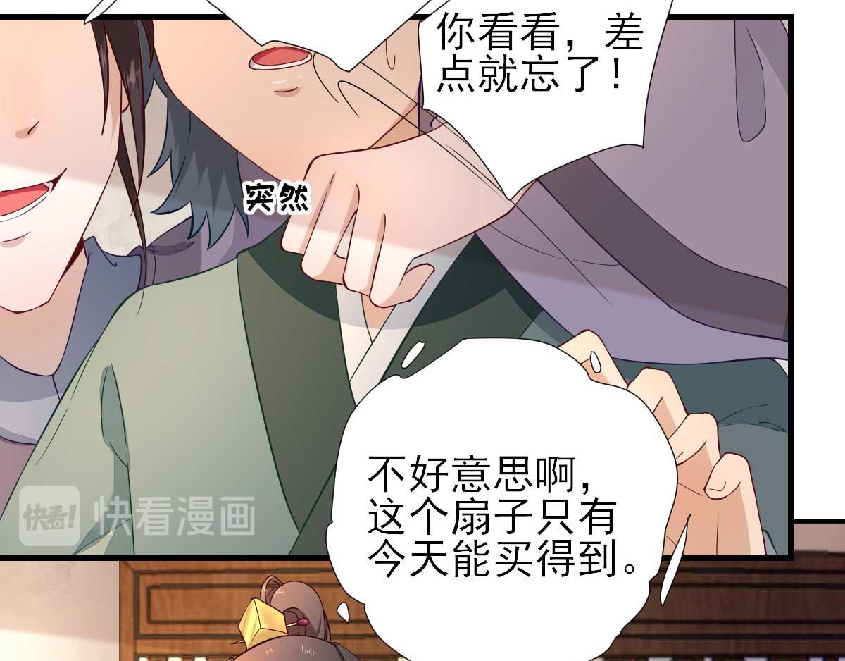 《男神村长想娶我》第54话拦截 第46页