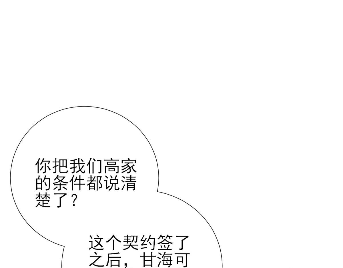 《男神村长想娶我》第54话拦截 第6页