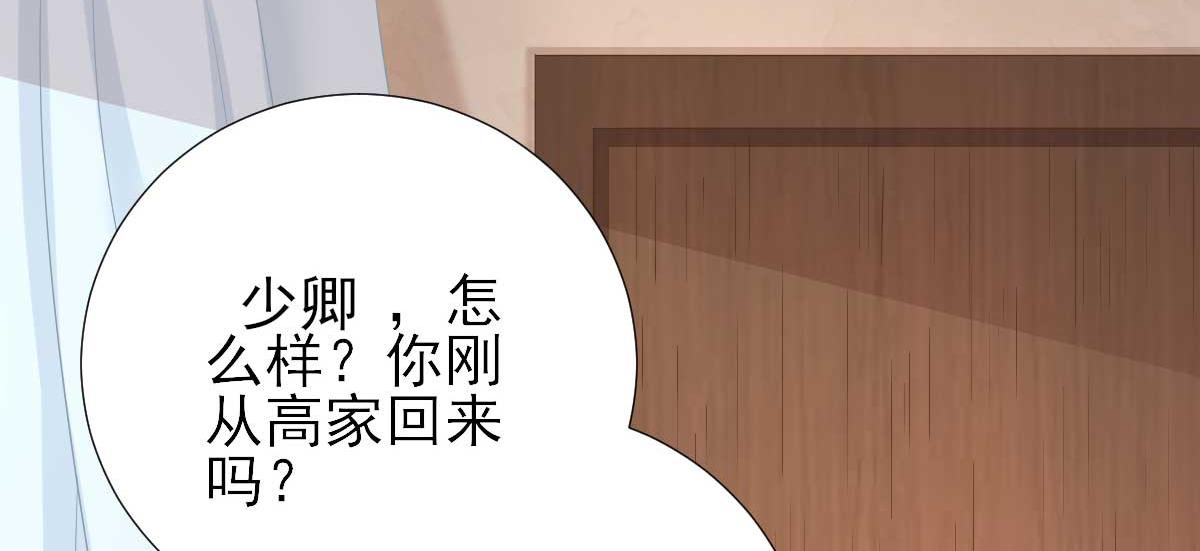 《男神村长想娶我》第55话甘海崩溃 第11页