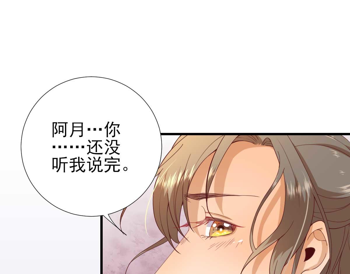 《男神村长想娶我》第55话甘海崩溃 第23页