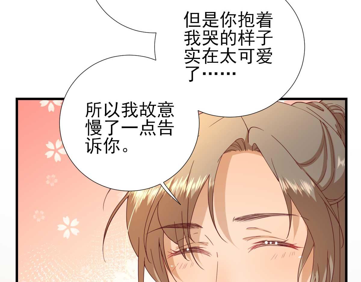 《男神村长想娶我》第55话甘海崩溃 第32页