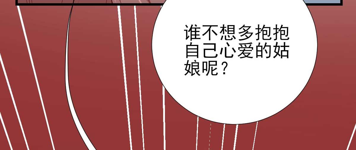 《男神村长想娶我》第55话甘海崩溃 第34页