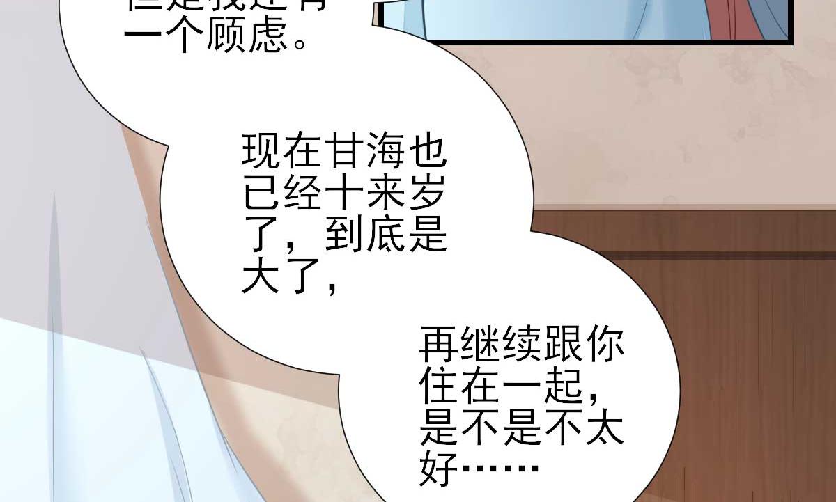 《男神村长想娶我》第55话甘海崩溃 第41页