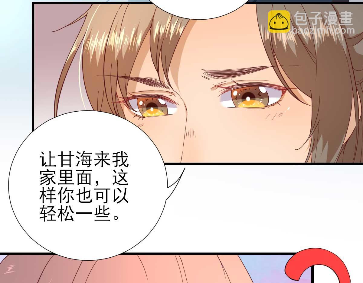 《男神村长想娶我》第55话甘海崩溃 第44页