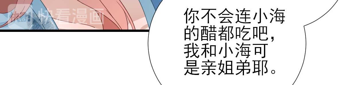 《男神村长想娶我》第55话甘海崩溃 第46页
