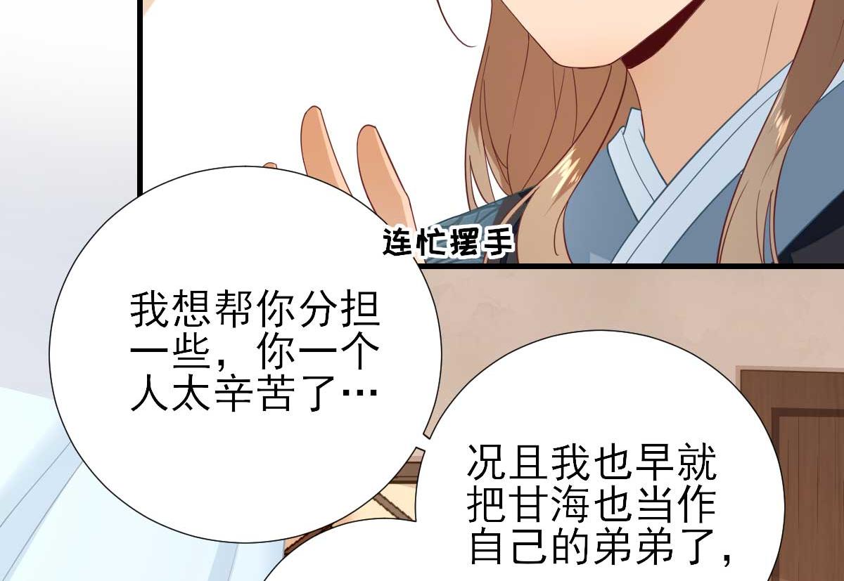 《男神村长想娶我》第55话甘海崩溃 第48页