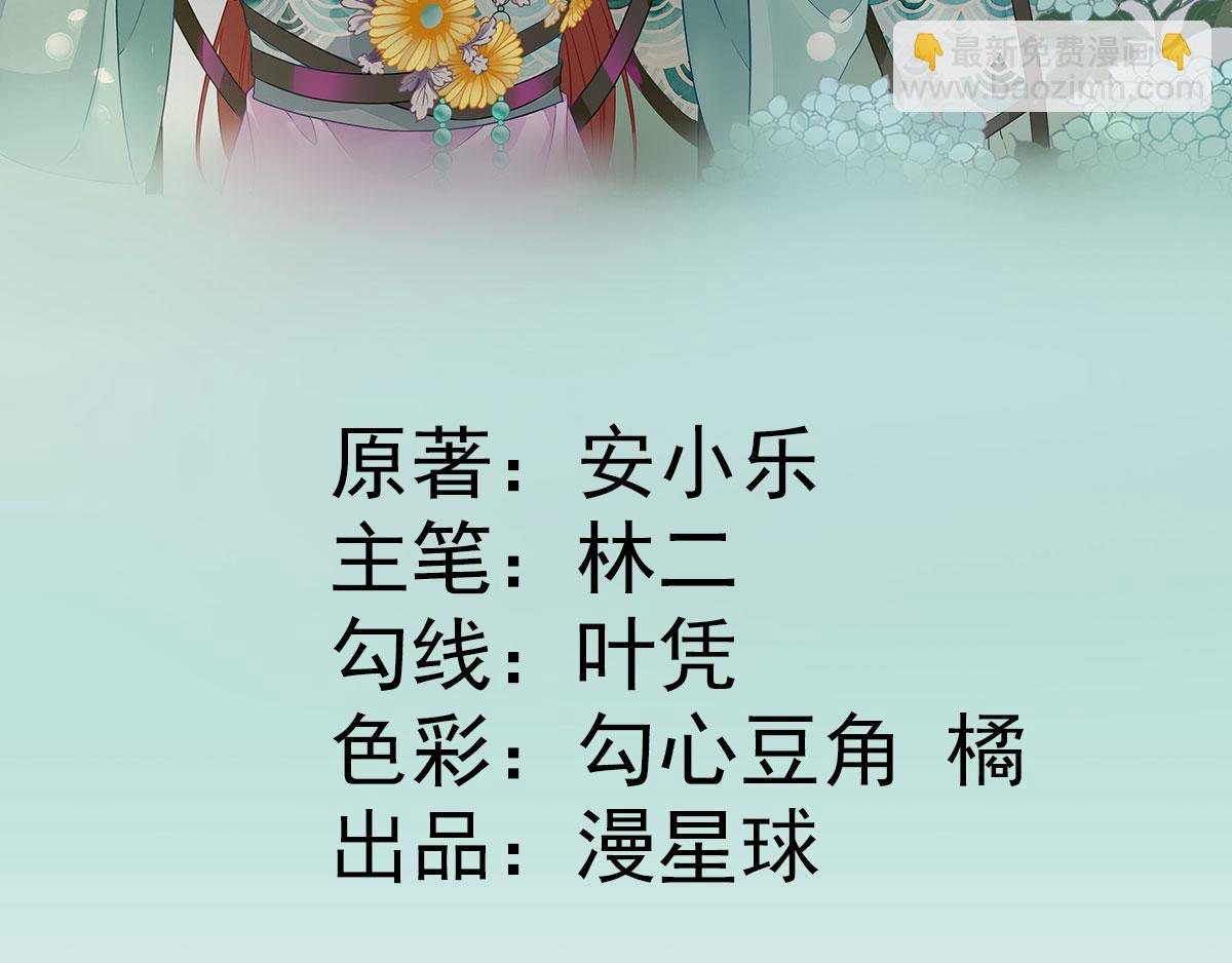 《男神村长想娶我》第55话甘海崩溃 第4页