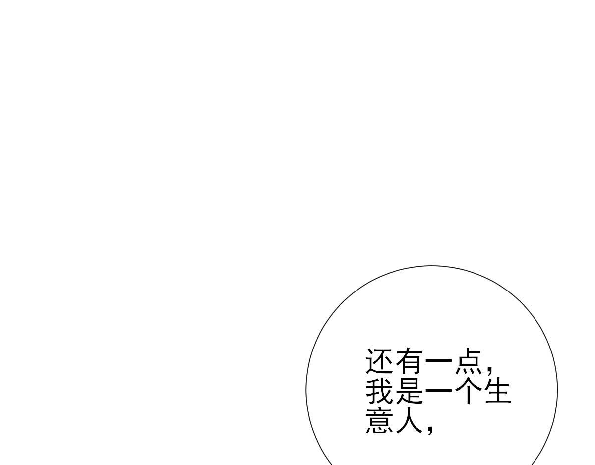 《男神村长想娶我》第55话甘海崩溃 第6页