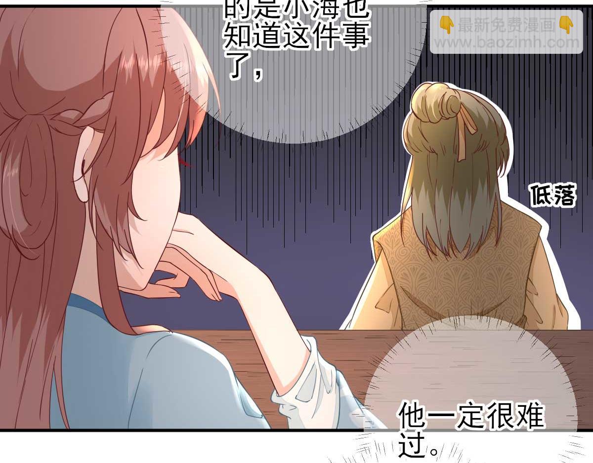 《男神村长想娶我》第53话如愿以偿 第11页