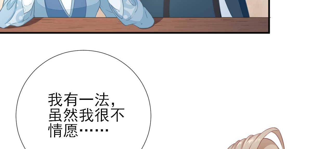 《男神村长想娶我》第53话如愿以偿 第17页