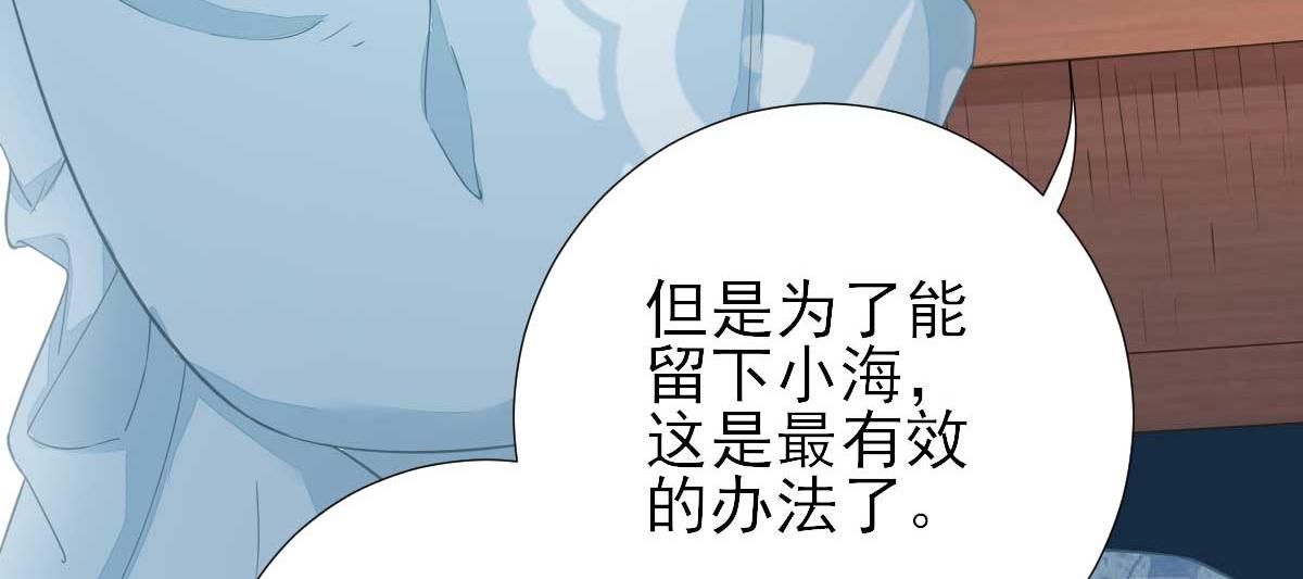 《男神村长想娶我》第53话如愿以偿 第20页