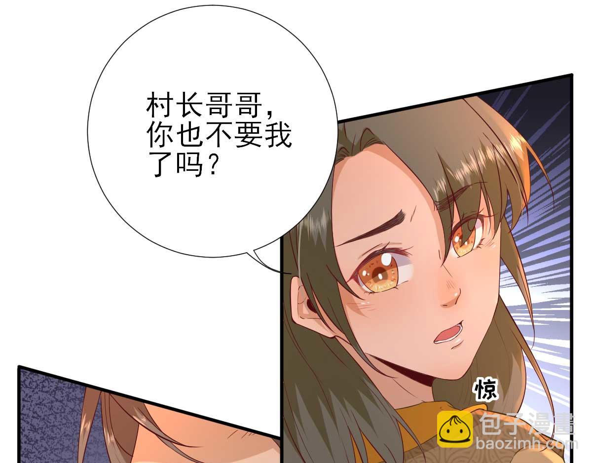 《男神村长想娶我》第53话如愿以偿 第29页