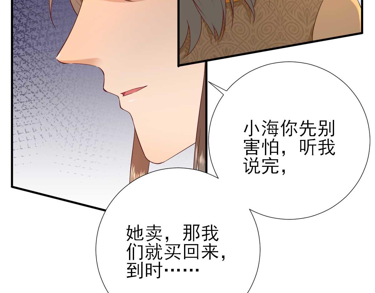 《男神村长想娶我》第53话如愿以偿 第30页
