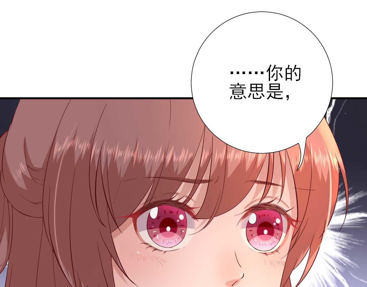 《男神村长想娶我》第53话如愿以偿 第32页