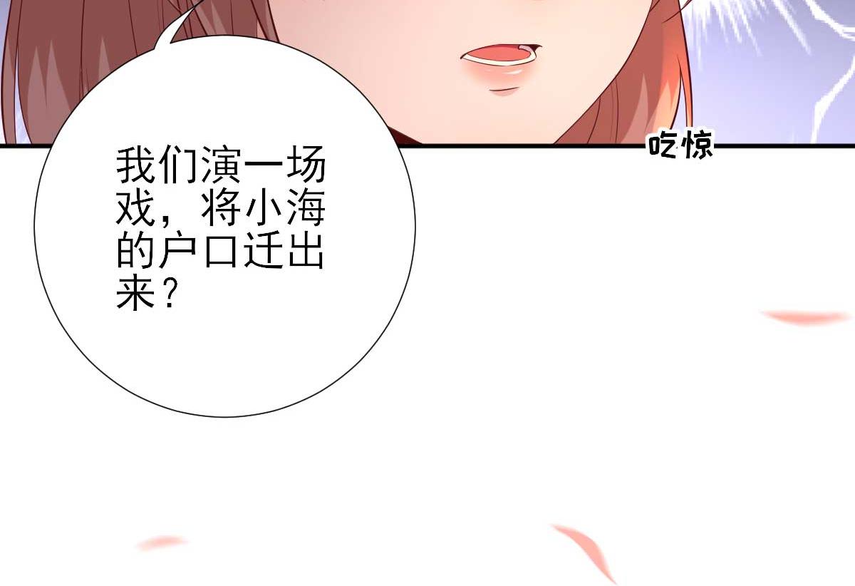《男神村长想娶我》第53话如愿以偿 第33页