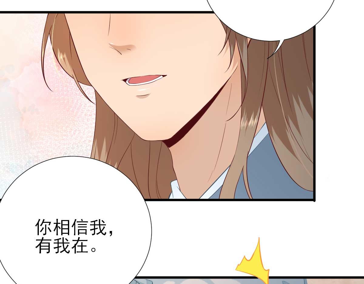 《男神村长想娶我》第53话如愿以偿 第36页