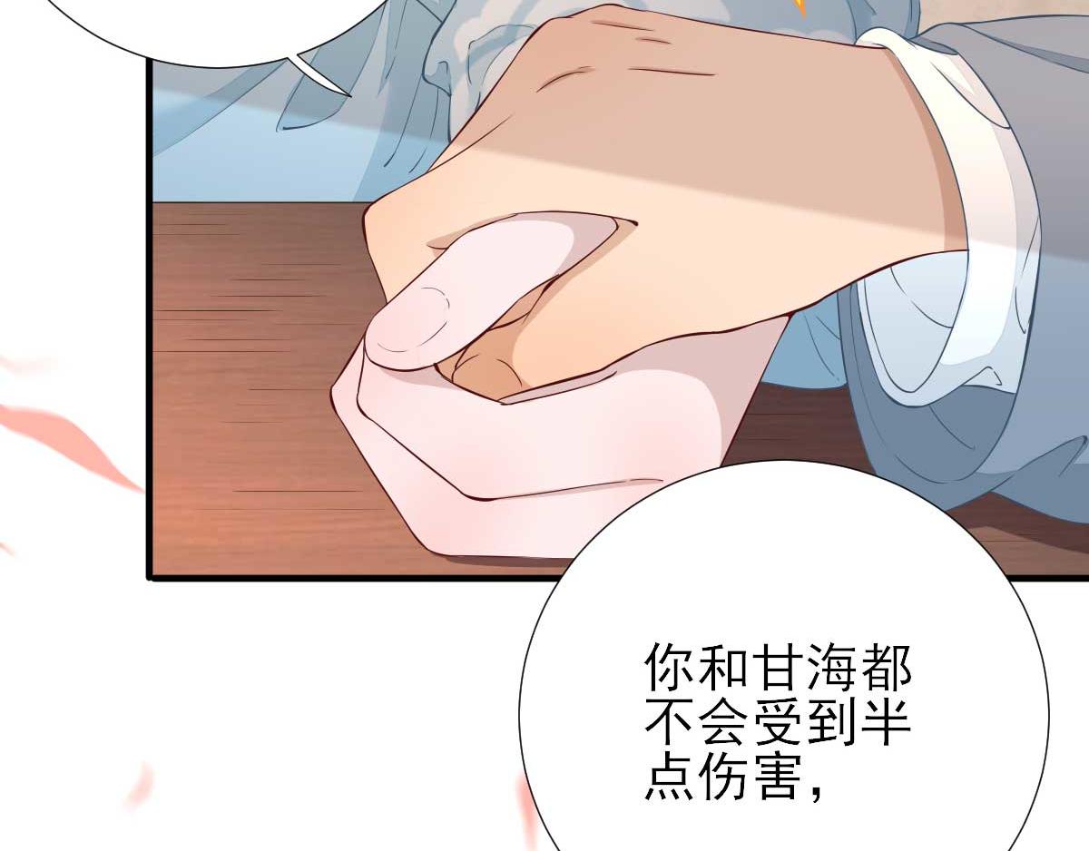 《男神村长想娶我》第53话如愿以偿 第37页