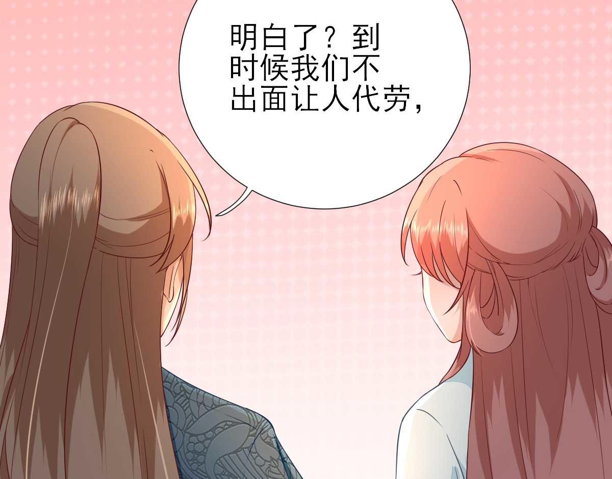 《男神村长想娶我》第53话如愿以偿 第44页