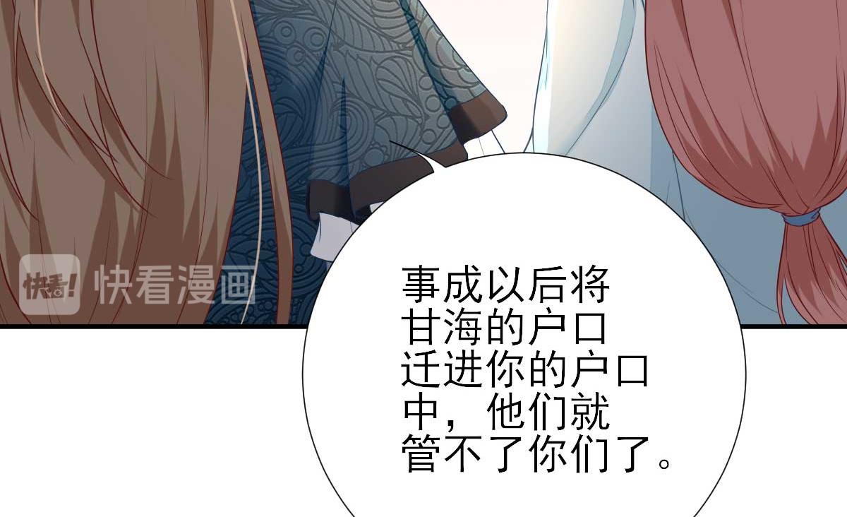 《男神村长想娶我》第53话如愿以偿 第45页