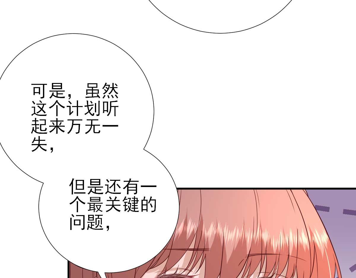 《男神村长想娶我》第53话如愿以偿 第46页