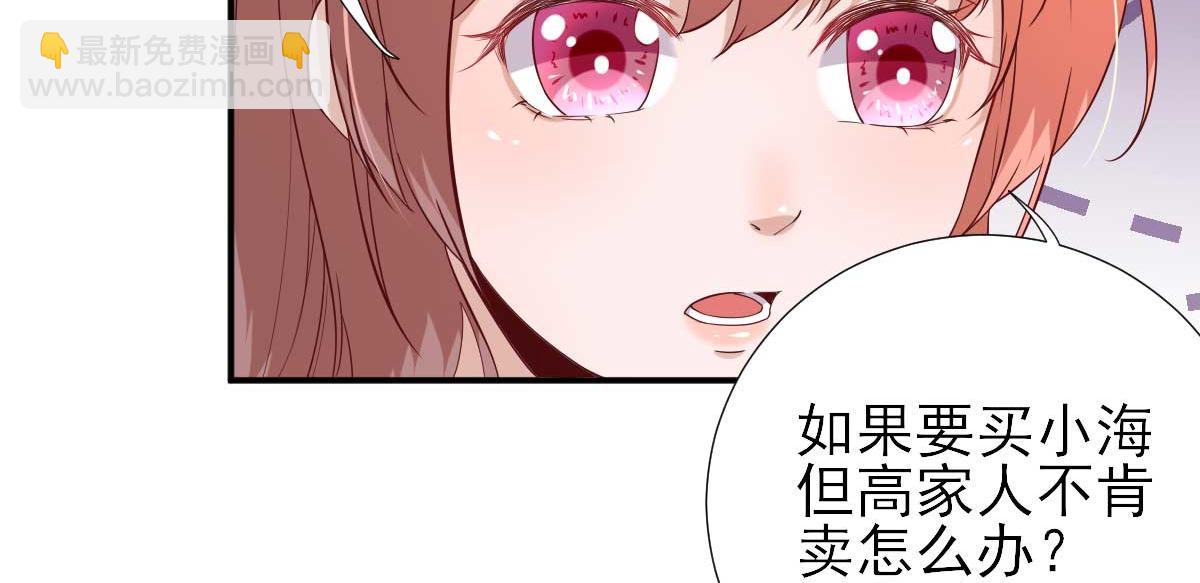 《男神村长想娶我》第53话如愿以偿 第47页