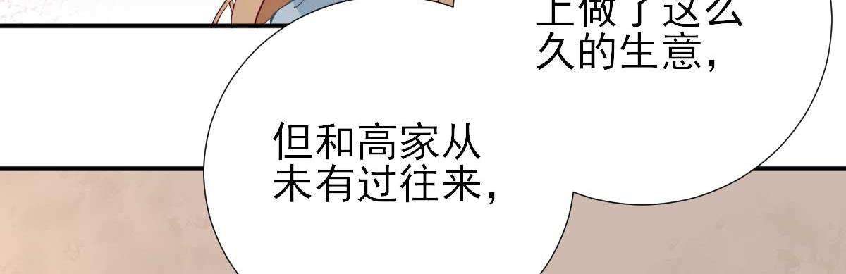 《男神村长想娶我》第53话如愿以偿 第49页