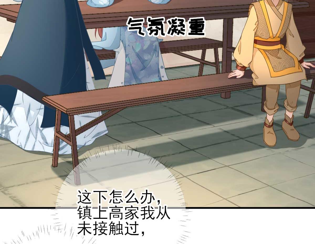 《男神村长想娶我》第53话如愿以偿 第9页