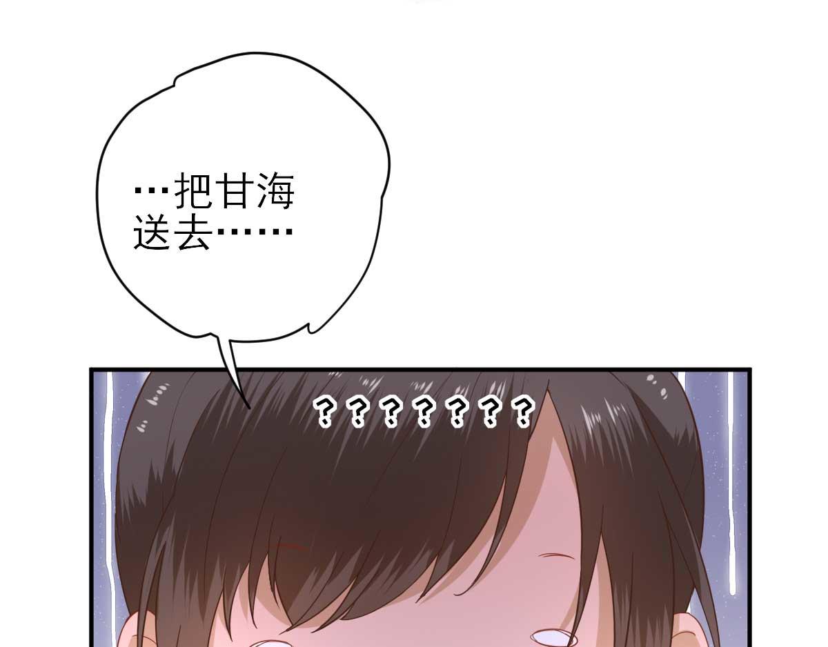 《男神村长想娶我》第52话怒火中烧的甘月 第15页