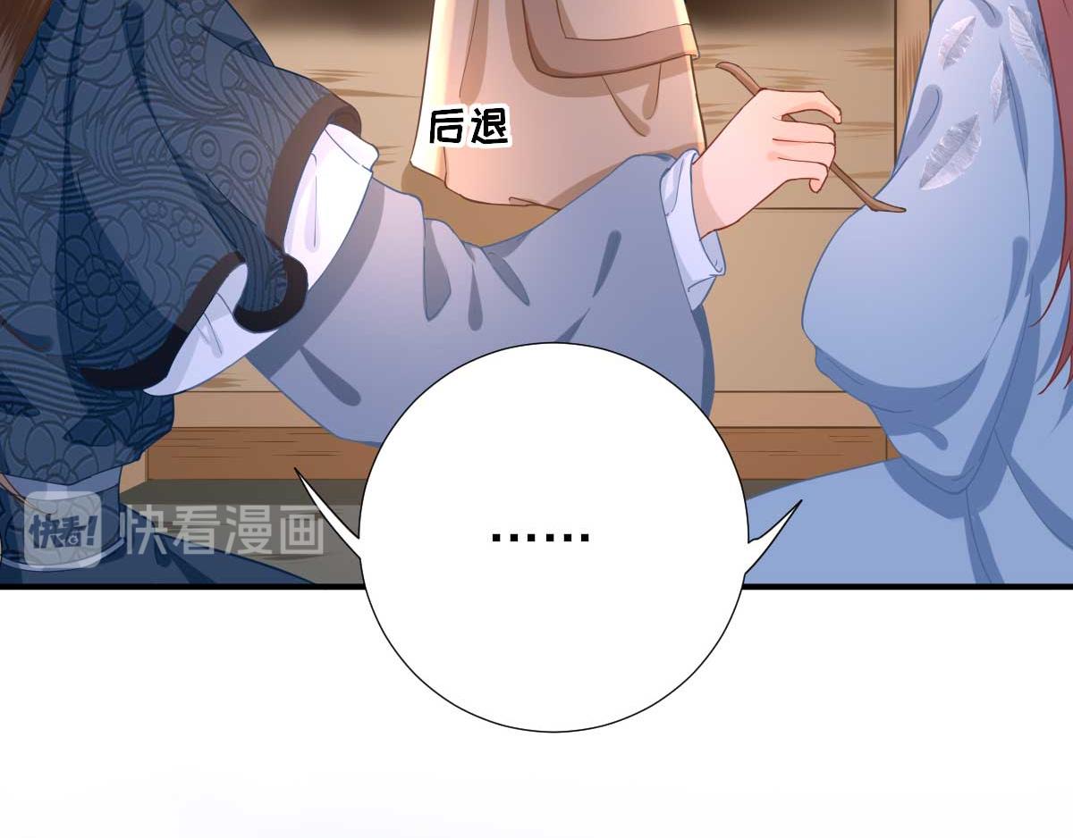 《男神村长想娶我》第52话怒火中烧的甘月 第18页