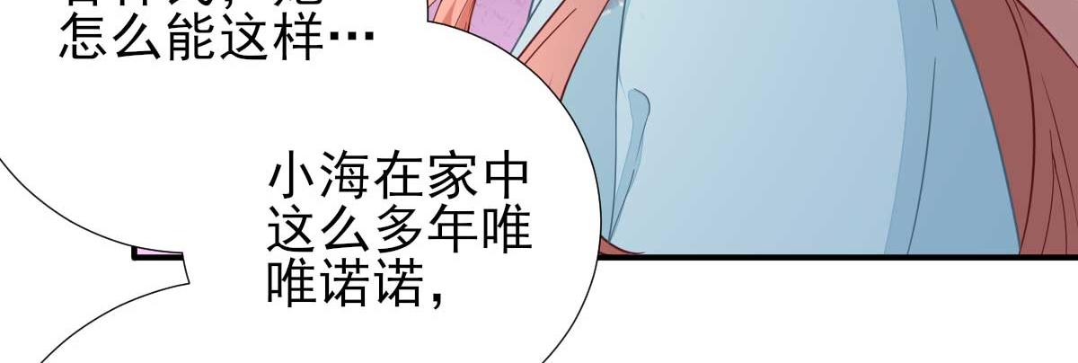 《男神村长想娶我》第52话怒火中烧的甘月 第30页
