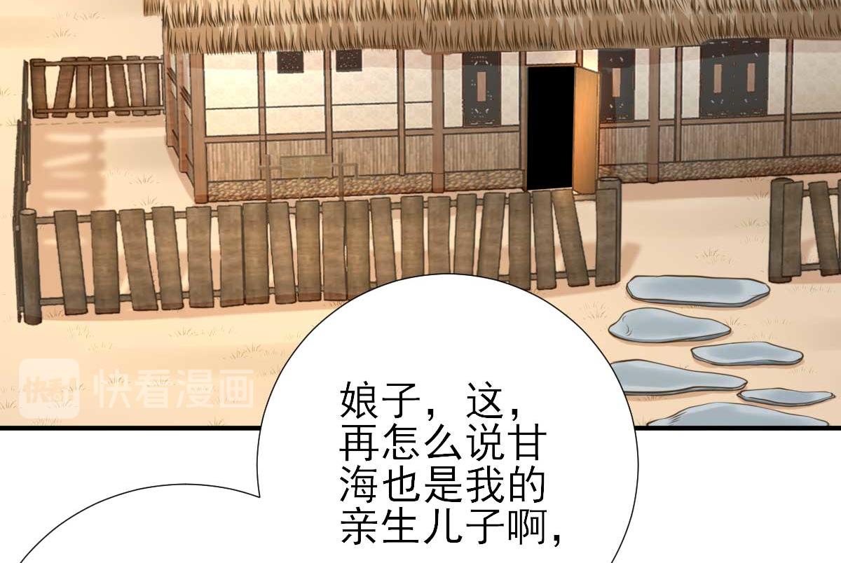 《男神村长想娶我》第52话怒火中烧的甘月 第49页