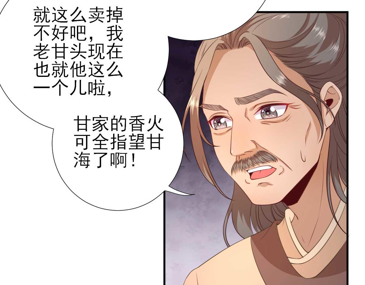 《男神村长想娶我》第52话怒火中烧的甘月 第50页