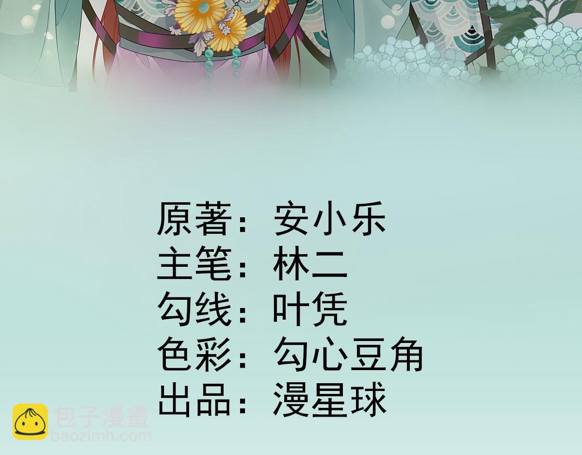 《男神村长想娶我》第58话初吻？ 第4页