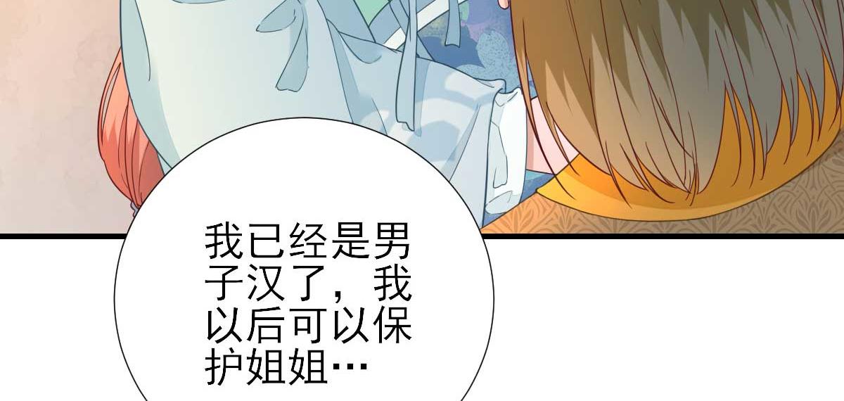《男神村长想娶我》第57话姐夫？ 第11页