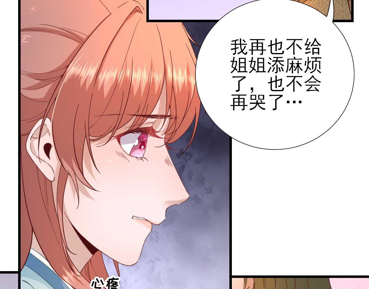 《男神村长想娶我》第57话姐夫？ 第13页