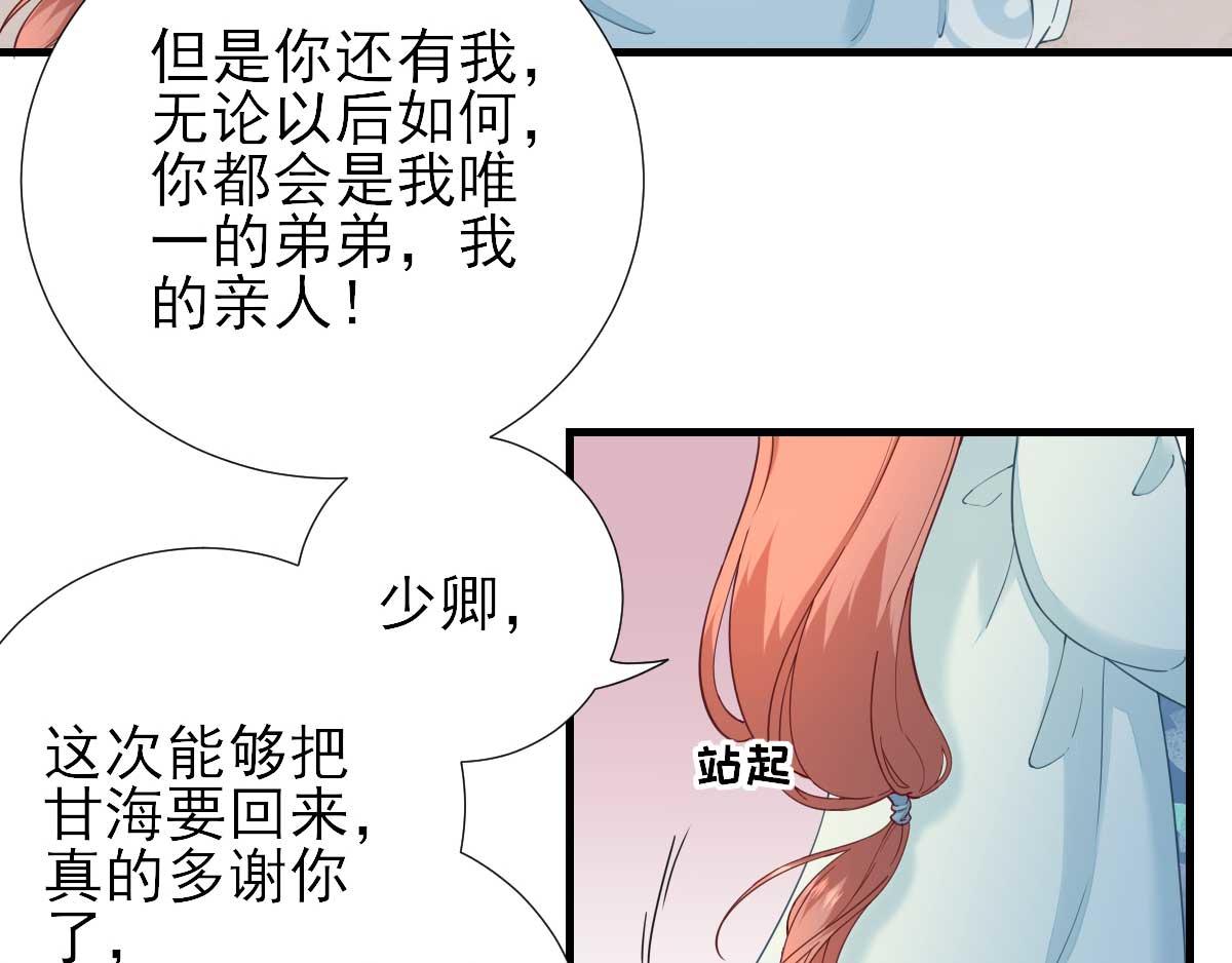 《男神村长想娶我》第57话姐夫？ 第18页