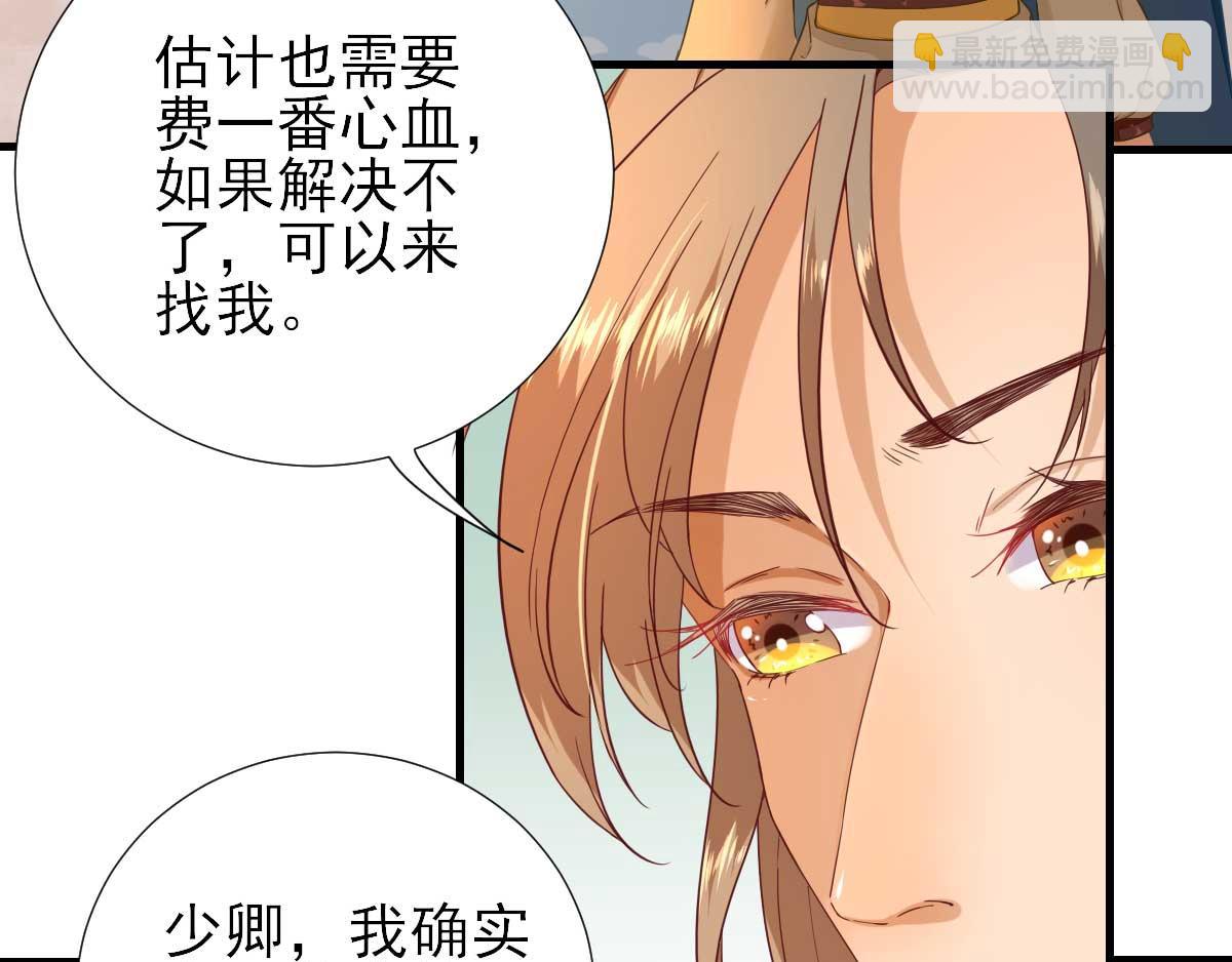 《男神村长想娶我》第57话姐夫？ 第25页