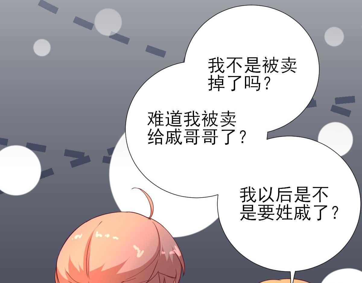 《男神村长想娶我》第57话姐夫？ 第31页