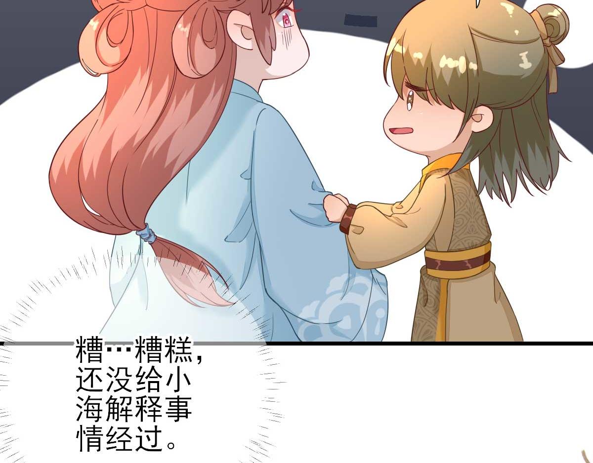 《男神村长想娶我》第57话姐夫？ 第32页