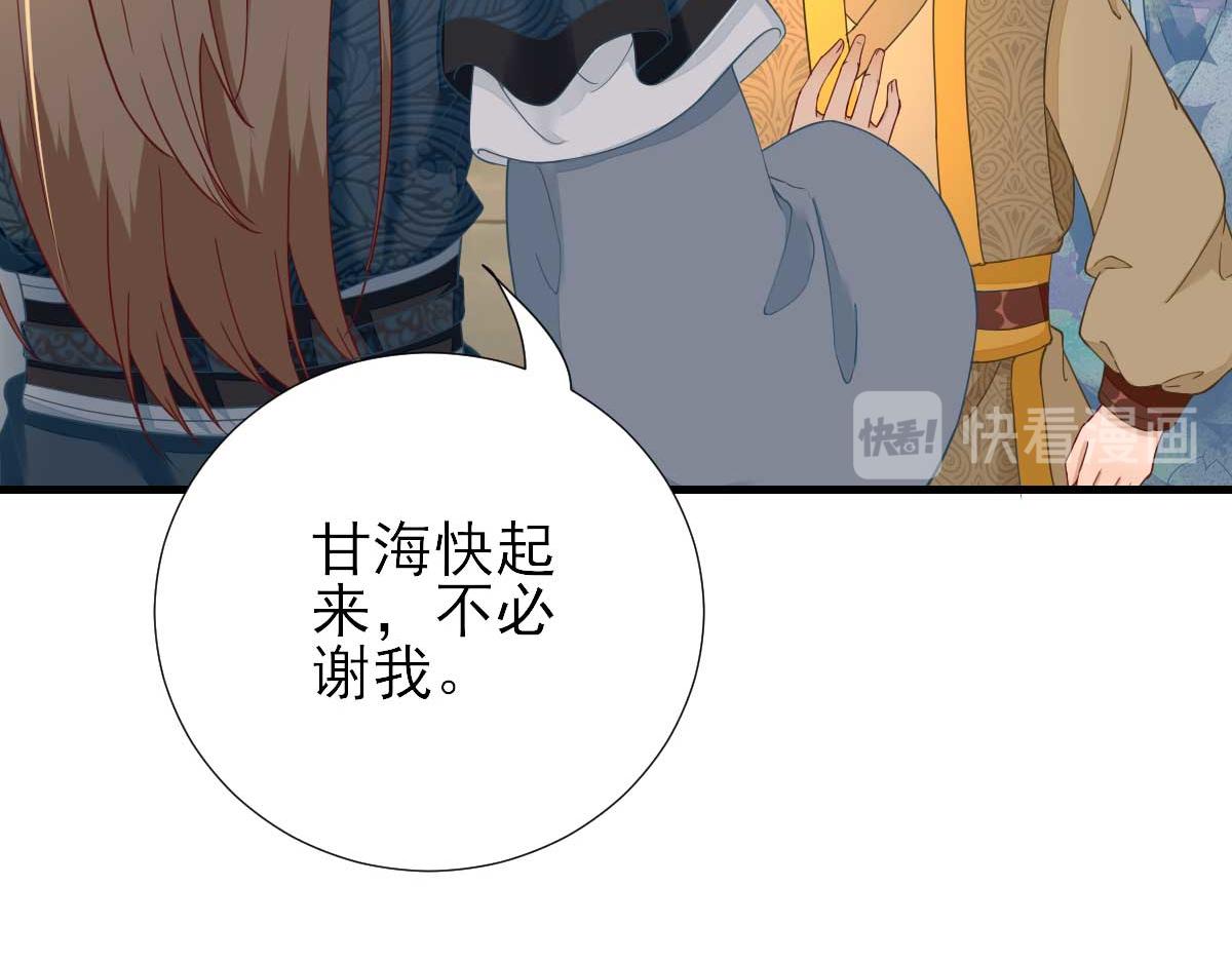 《男神村长想娶我》第57话姐夫？ 第39页