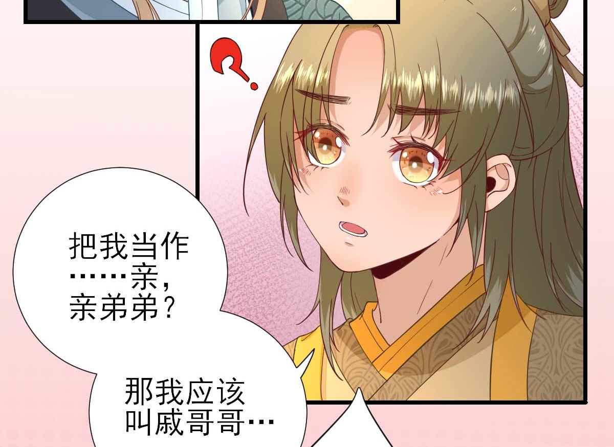 《男神村长想娶我》第57话姐夫？ 第42页