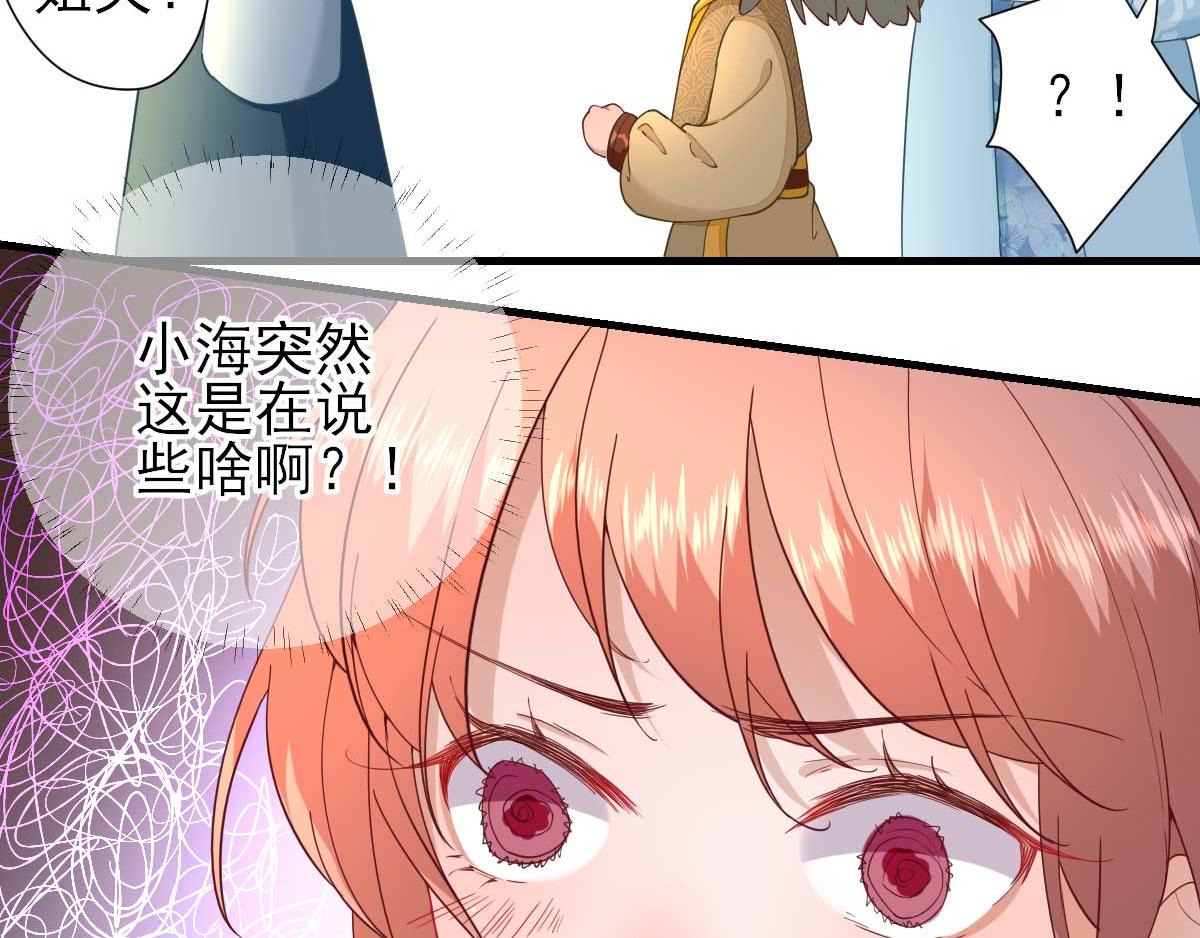 《男神村长想娶我》第57话姐夫？ 第44页