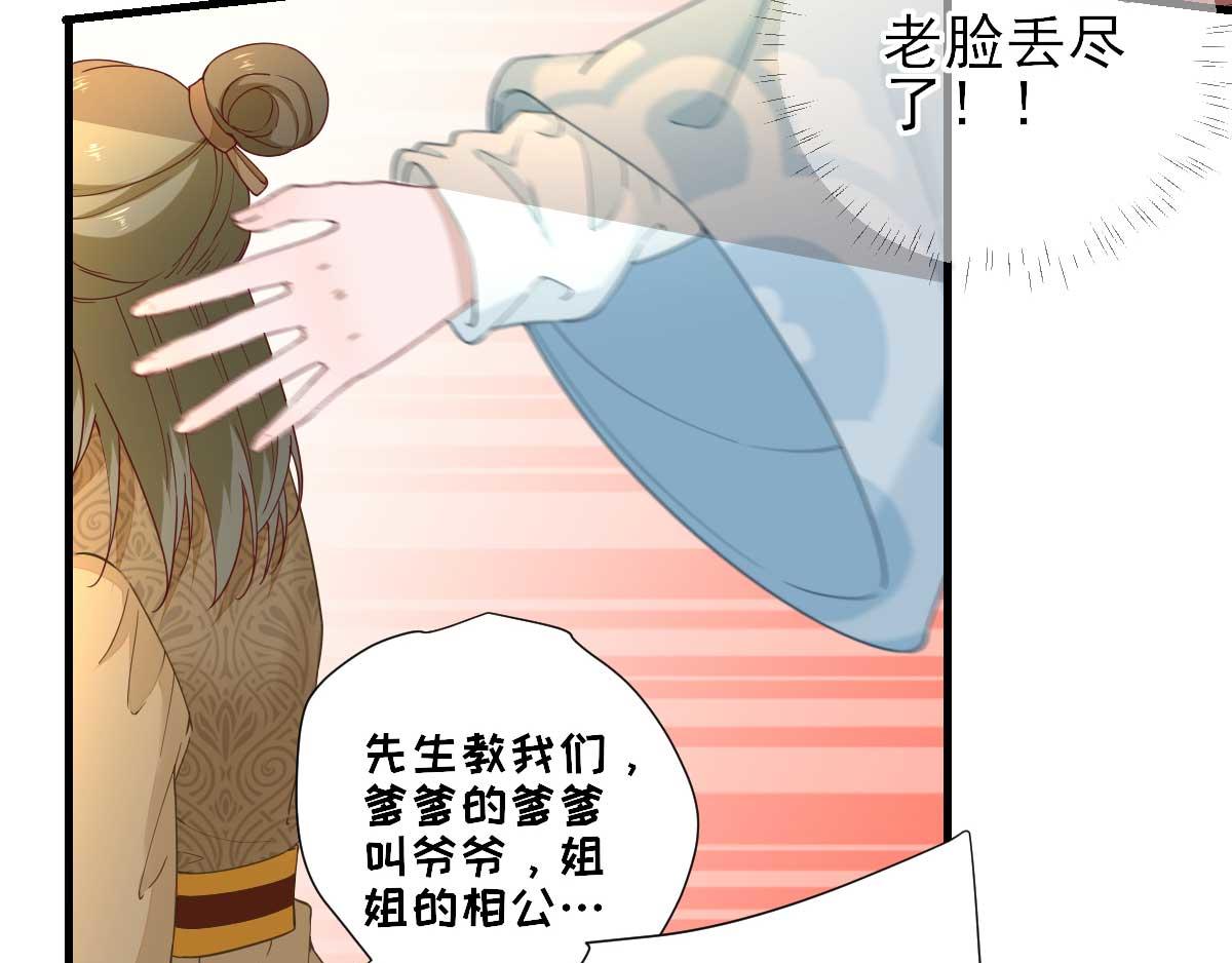 《男神村长想娶我》第57话姐夫？ 第46页