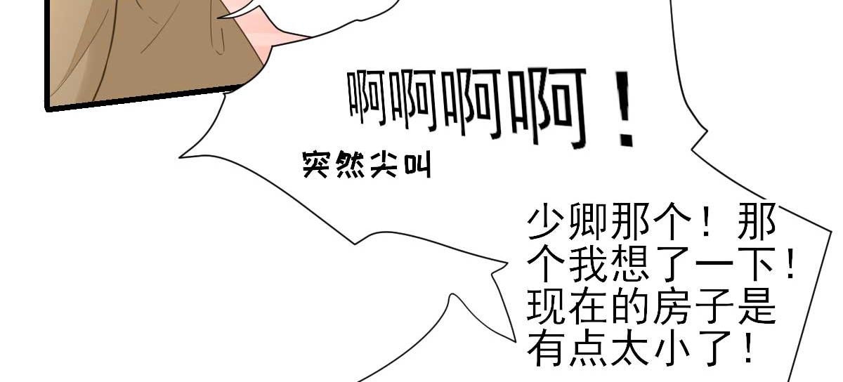 《男神村长想娶我》第57话姐夫？ 第47页