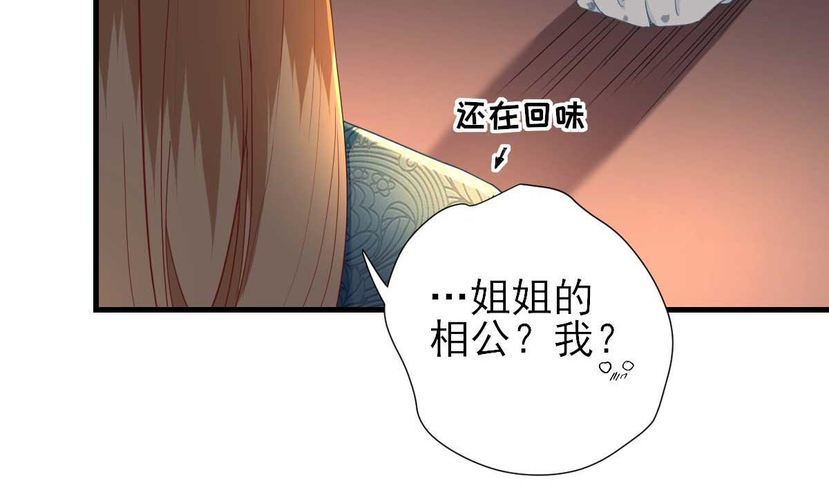 《男神村长想娶我》第57话姐夫？ 第49页